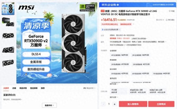 北京股票配资官方网站查询 中国专享“二次阉割”, 价格不变配置缩水! RTX 5090 D v2现已发售