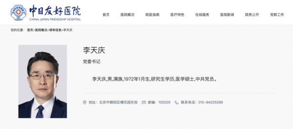 配资炒股评测网 中日友好医院党委书记调整