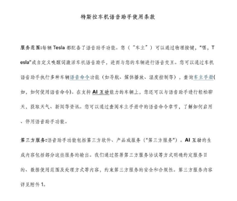 配资炒股评测网 特斯拉用上了国产大模型！豆包和DeepSeek上车 均通过火山引擎接入