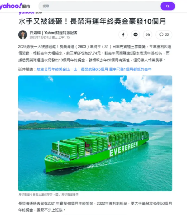 北京股票配资官方网站查询 网传长荣员工领10个月年终奖，评论区一言难尽，都在晒年终奖对比